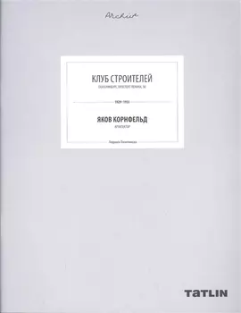 ARCHIVE-16.Клуб Строителей (стр.709-764 стр.)