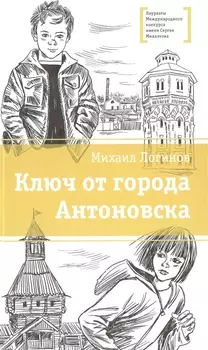 Ключ от города Антоновска
