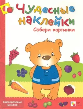Собери картинки