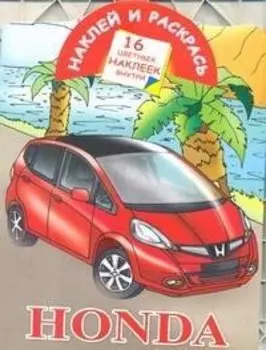 Кн.с наклейками-Honda