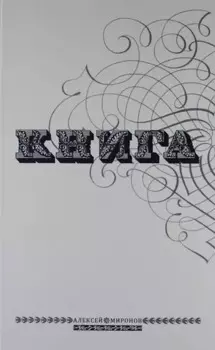 Книга