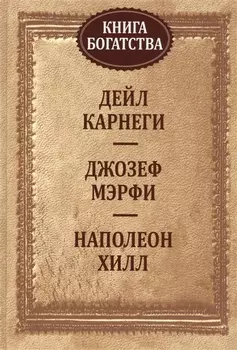 Книга богатства