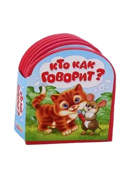 Книга EVA Кто как говорит