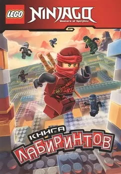 Книга лабиринтов