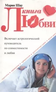 Книга любви