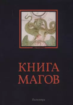 Книга магов