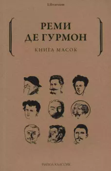 Книга масок
