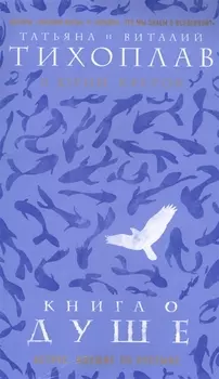 Книга о душе. Аструс. Идущие по пустыне