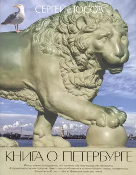 Книга о Петербурге