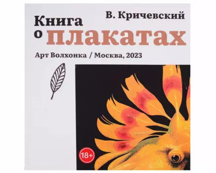 Книга о плакатах