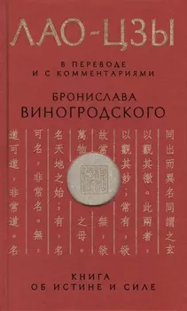 Книга об истине и силе