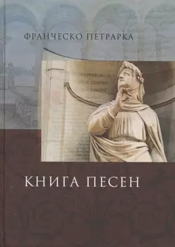 Книга песен