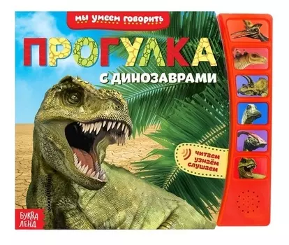 Книга Прогулка с динозаврами