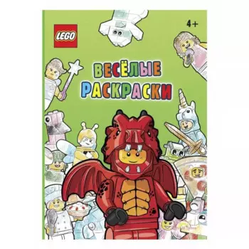 Книга-раскраска LEGO Iconic - Веселые раскраски