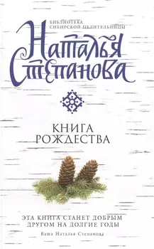 Книга Рождества