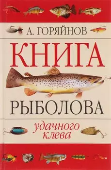 Книга рыболова