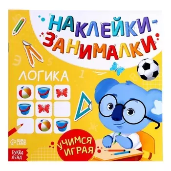 Книга с наклейками "Логика"