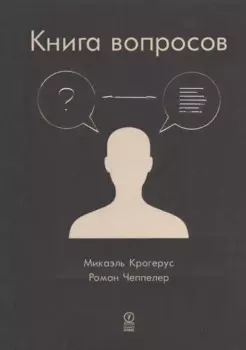 Книга вопросов