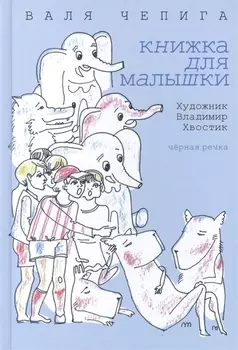 Книжка для малышки