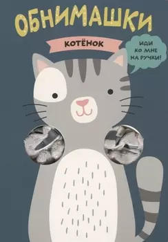 Котенок