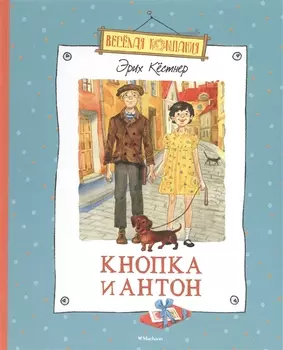 Кнопка и Антон