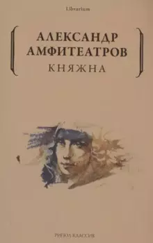 Княжна