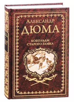 Кобольды старого замка