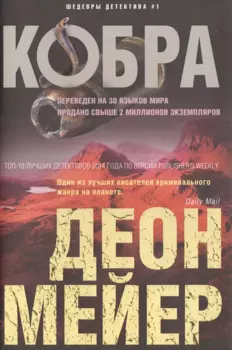 Кобра