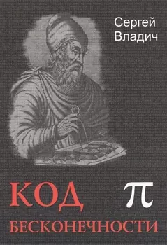 Код бесконечности