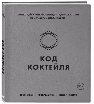 Код коктейля Основы формулы эволюция