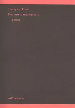 Кое-что из написанного