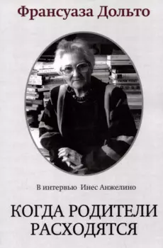 Когда родители расходятся