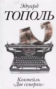 Коктейль Две семерки