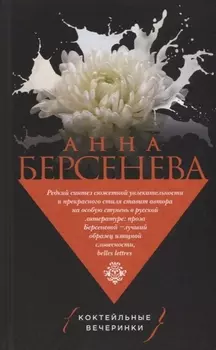 Коктейльные вечеринки