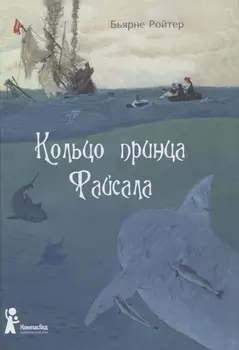 Кольцо принца Файсала