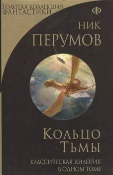 Кольцо Тьмы