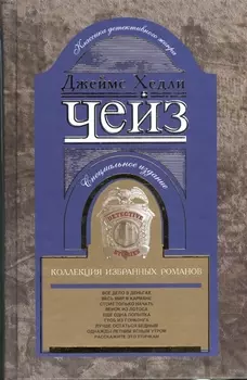Коллекция избранных романов кн.6