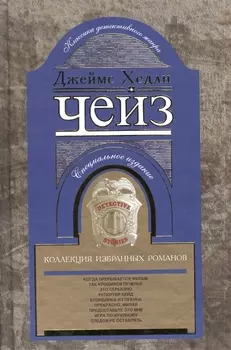 Коллекция избранных романов. Кн. 7: романы