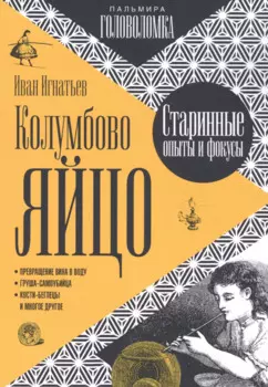 Колумбово яйцо