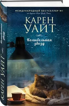 Колыбельная звезд