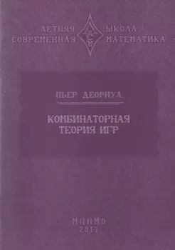 Комбинаторная теория игр
