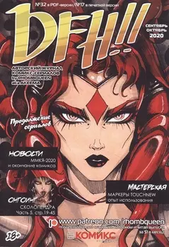 Комикс DFH!! №17 (18+) (м) Akeema