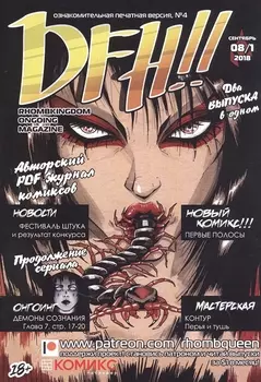 Комикс DFH!! №4 (18+) (м) Akeema