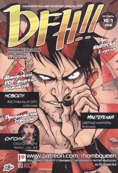 Комикс DFH!! №5 (18+) (м) Akeema