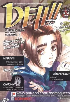 Комикс DFH!! №6 (18+) (м) Akeema