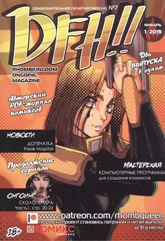 Комикс DFH!! №7 (18+) (м) Akeema