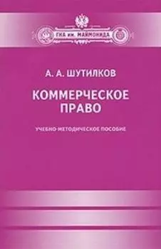 Коммерческое право.