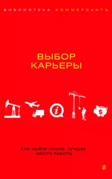 Коммерсант.Выбор карьеры