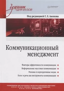 Коммуникационный менеджмент