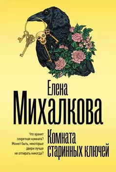 Комната старинных ключей